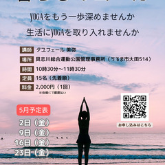 【5月】暮らしのヨーガ
