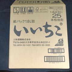 いいちこ 焼酎