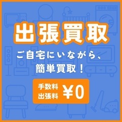 小物の不用品買取いたします！