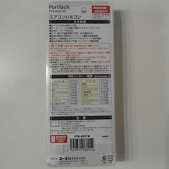PortTech エアコンリモコンの画像
