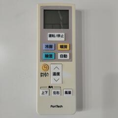 PortTech エアコンリモコンの画像