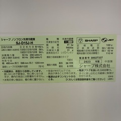 2023製　SHARP 冷蔵庫　152Ｌの画像