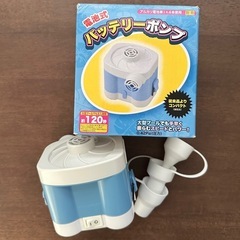 バッテリーポンプ　電池式