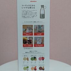 【メーカー正規品・新品】コードレスミキサー ビーミーの画像