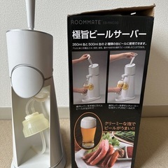 極旨ビールサーバーの画像