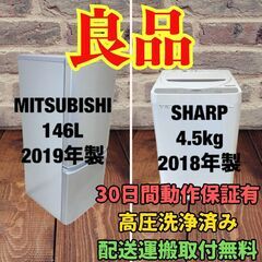 中古家電セット(冷蔵庫 MITSUBISHI 146L 2019...