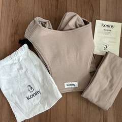 抱っこ紐　コニー　konny