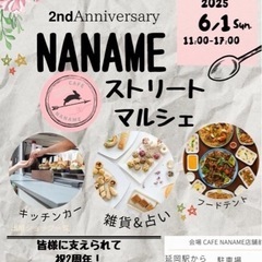 CAFE NANAME 2thアニバーサリーストリートマル…