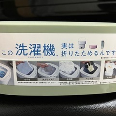 折りたためる洗濯機 小型 ミニ