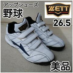 ZETT　スパイク　アップシューズ　26.5