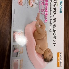 【美品】リッチェル　ひんやりしないおふろマット