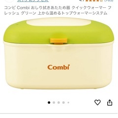コンビ Combi おしり拭きあたため器 クイックウォーマーの画像