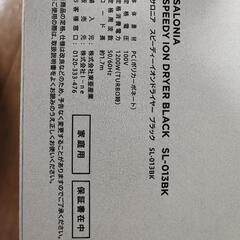 SALONIA スピーディーイオンドライヤーの画像