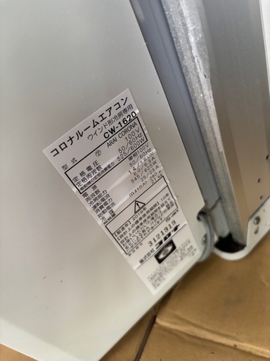 受付終了　コロナ　ルームエアコン　CW-1620