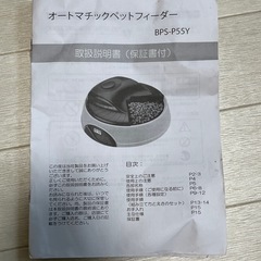 自動餌やり器の画像