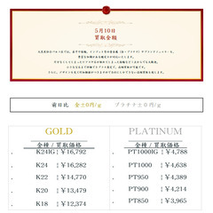 大黒屋仙台パルコ店 5/10　本日の貴金属の買取金額