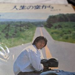 （中古EPレコード）人生の空から−松山千春（6）
