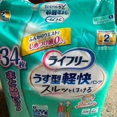 ライフリー　リハビリパンツ新品未使用　２袋セット