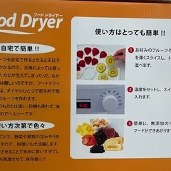 フードドライヤーの画像