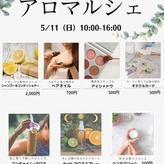 🌼アロマルシェ🌼