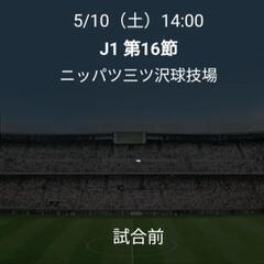 本日５/１０ 横浜ＦＣvsアビスパ福岡　チケット１枚