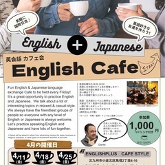 英語と日本語のカフェ会 第５回目！