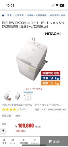 日立 ビートウォッシュBW-DX90H