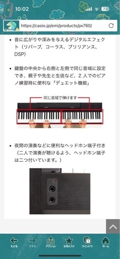 ?電子ピアノ　カシオ　PX-760 夜間の練習に
