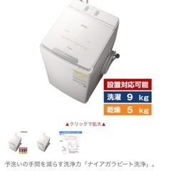 本日限定！日立洗濯機
