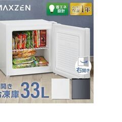 【美品】MAXZEN 冷凍庫 ３３L（前開き・右開き）JF033HM01の画像