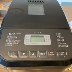 【お譲り決まりました】
siroca ホームベーカリー