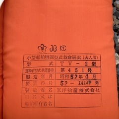 救命胴衣、桜マーク付きの画像