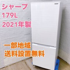 シャープ SJ-D18G-W 2021年製 179L 冷蔵庫 美...