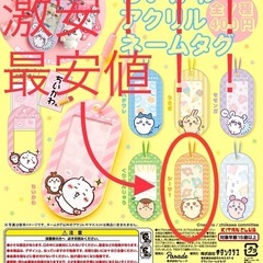 ちいかわネームタグのシーサー