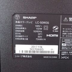 SHARP 50インチ 液晶テレビ 2017年製 ネットYouTube対応 LC-50W35 AQUOS 50V型 フルハイビジョンLED 札幌市北区屯田の画像