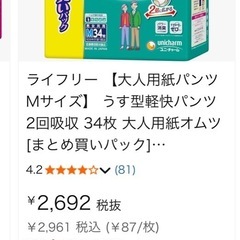 ライフリー　リハビリパンツ新品未使用　２袋セットの画像