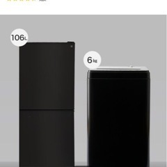 【新品未使用】ニトリ　冷蔵庫&洗濯機セット　Black