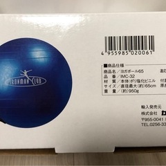 バランスボール　65㎝　新品の画像