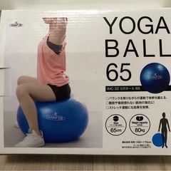 バランスボール　65㎝　新品