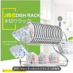 水切りラック　2段