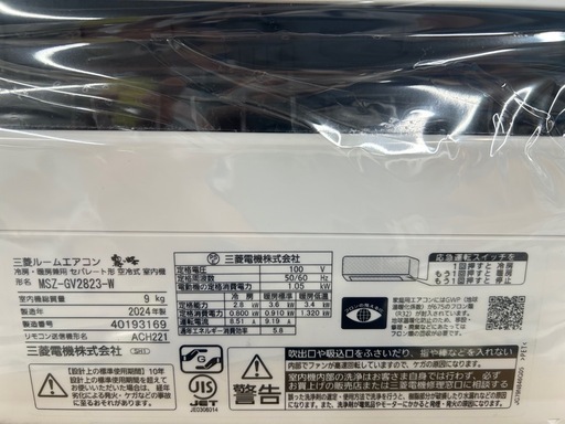 【ジャングルジャングル 岸和田和泉インター店】⭐︎取付費込み⭐︎中古エアコン 三菱 ミツビシ MSZ-GV2823-W 2024年製 和泉市 堺市 岸和田市 泉大津市 高石市 泉北郡熊取町