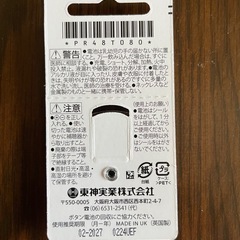 トーシン補聴器用電池の画像