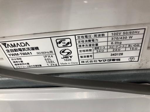 YAMADA  全自動洗濯機　YWM-T60A1 6kg 2017年製入荷しました！
