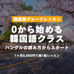 【 韓国語学習を0から始める!! 】2025年06月05日…