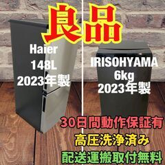 中古家電セット(冷蔵庫 Haier 148L 2023年製 JR...