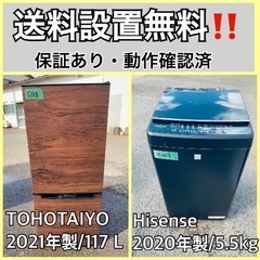  超高年式✨送料設置無料❗️家電2点セット 洗濯機・冷蔵庫 