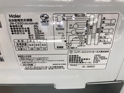 Haier 全自動洗濯機　JW-C55D 5.5kg 2019年製入荷いたしました！