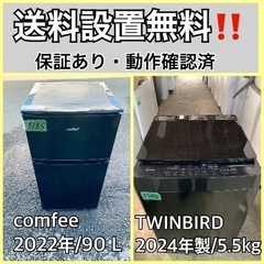  超高年式✨送料設置無料❗️家電2点セット 洗濯機・冷蔵庫 