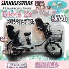 🌸美品🌸室内保管🌈バッテリー最高レベル🌸ブリヂストン🌸ビッケ2　...