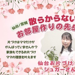 お片づけでお悩みの方、プロに一度相談してみませんか？